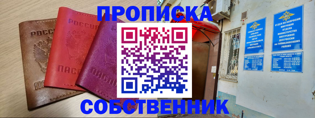прописка штамп в Симферополе