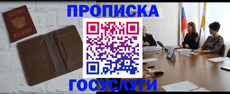 прописка законно в Симферополе